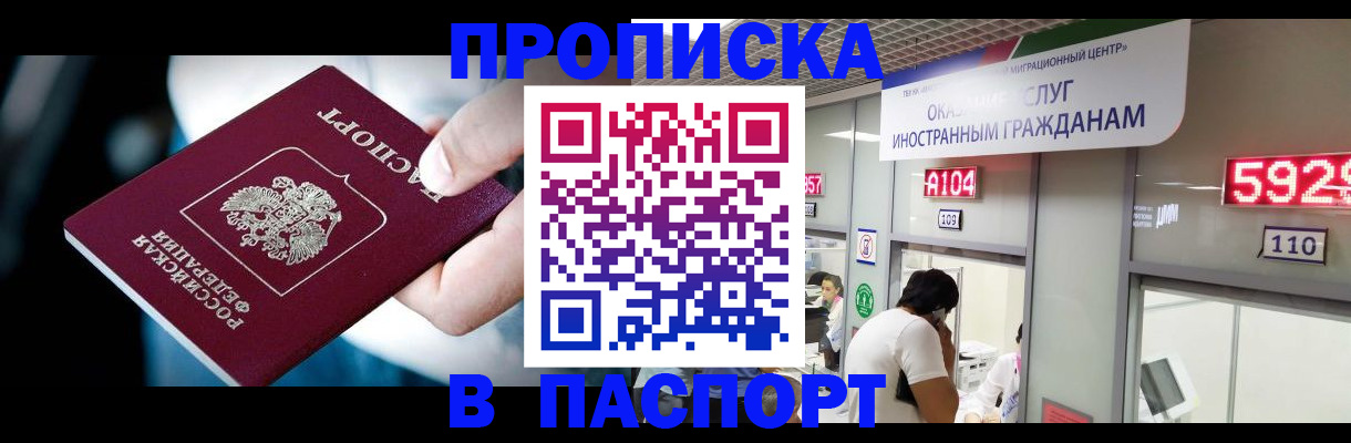 временная прописка в Приморском крае